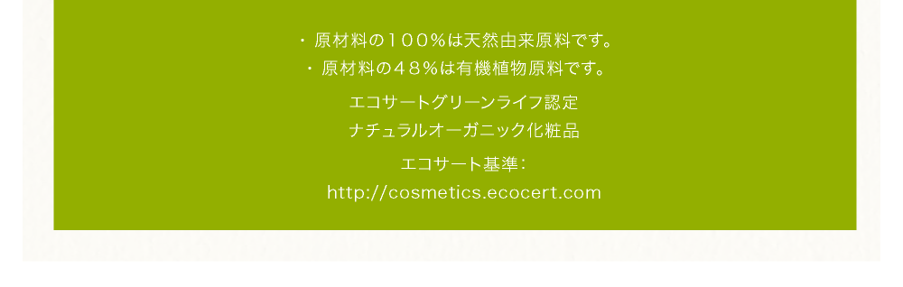 @GRT[gFhttp://cosmetics.ecocert.com^GRT[gO[CtF^i`I[KjbNϕiE ޗ̂POO͓VRRłB^E ޗ̂SW͗L@AłB̔Y݂ĂꂽƁBNICOLA organics\ 쓇q