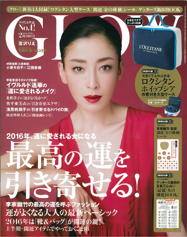 宝島社の女性ファッション誌「GLOW（グロー）」に掲載されました。