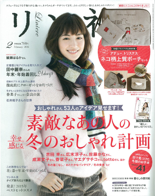 宝島社の女性ファッション誌「リンネル（Liniere）」に掲載されました。